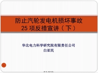 25项反措辅导讲义(下)