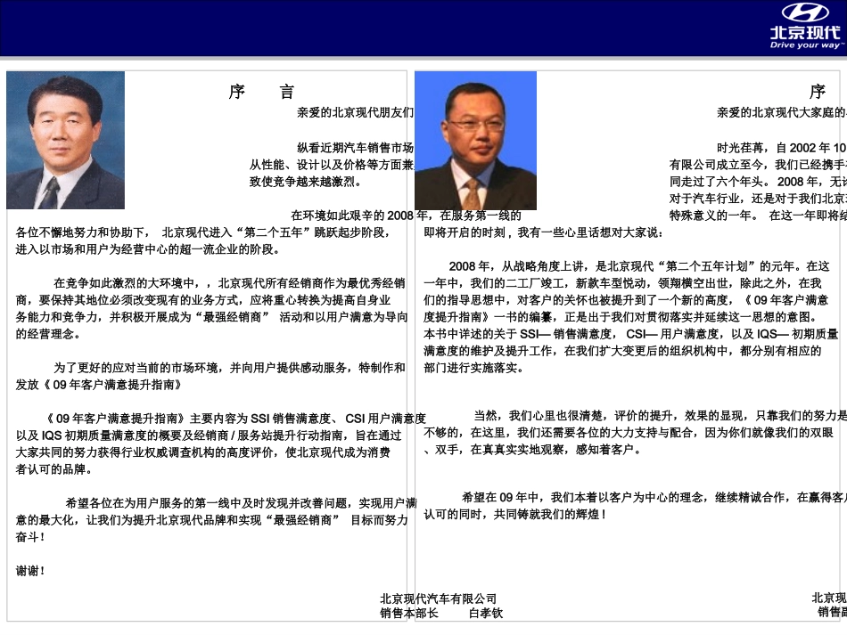 09年客户满意提升指南手册_第2页