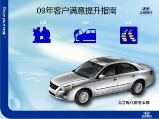 09年客户满意提升指南手册