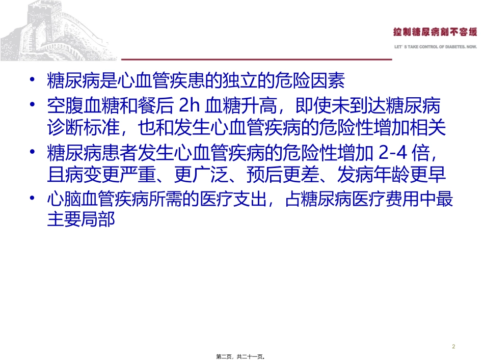 Part5-糖尿病并发症(一)_第2页