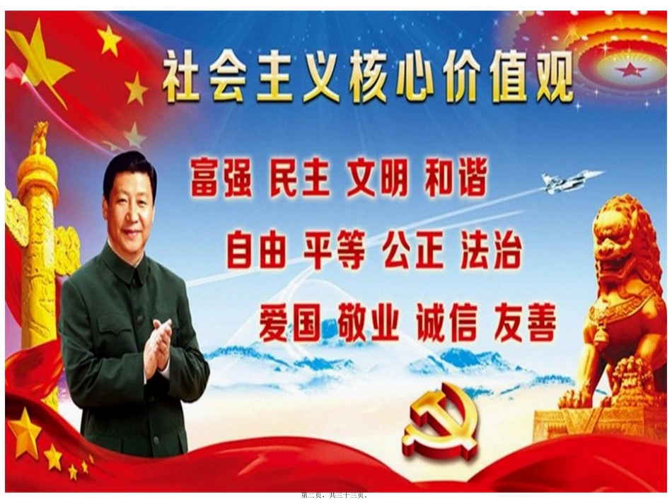 崇尚英雄精忠报国(主题班会)_第2页