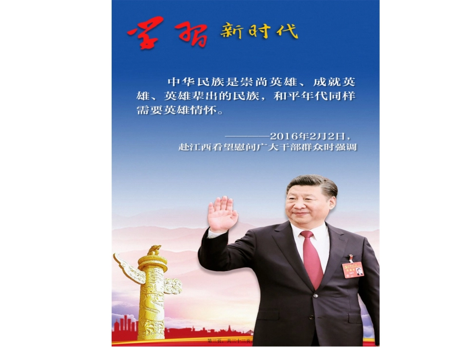 崇尚英雄精忠报国(主题班会)_第3页