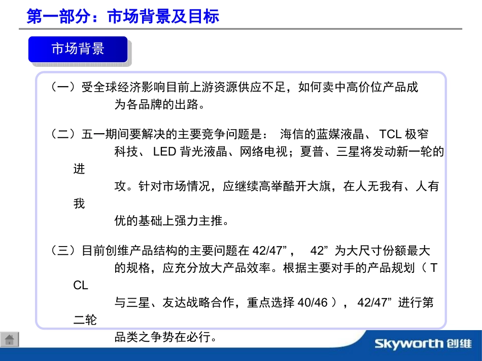 09年五一酷开TV推广方案0406网络_第3页