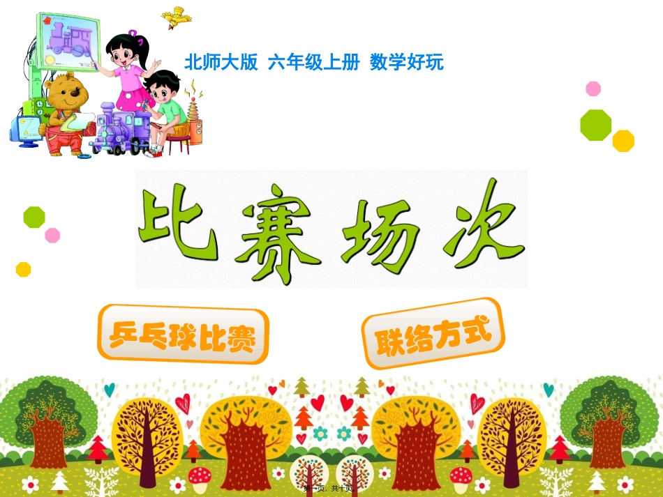 27-比赛场次_第1页