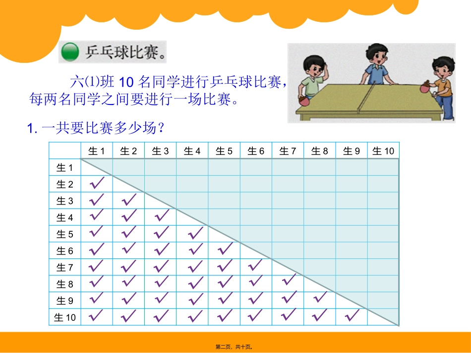 27-比赛场次_第2页