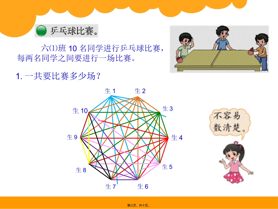 27-比赛场次_第3页