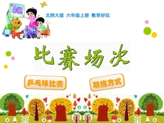 27-比赛场次