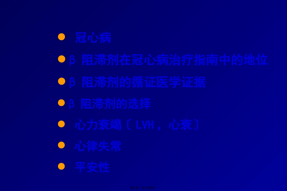 αβ受体阻滞剂全面心血管保护2011改指导_第2页