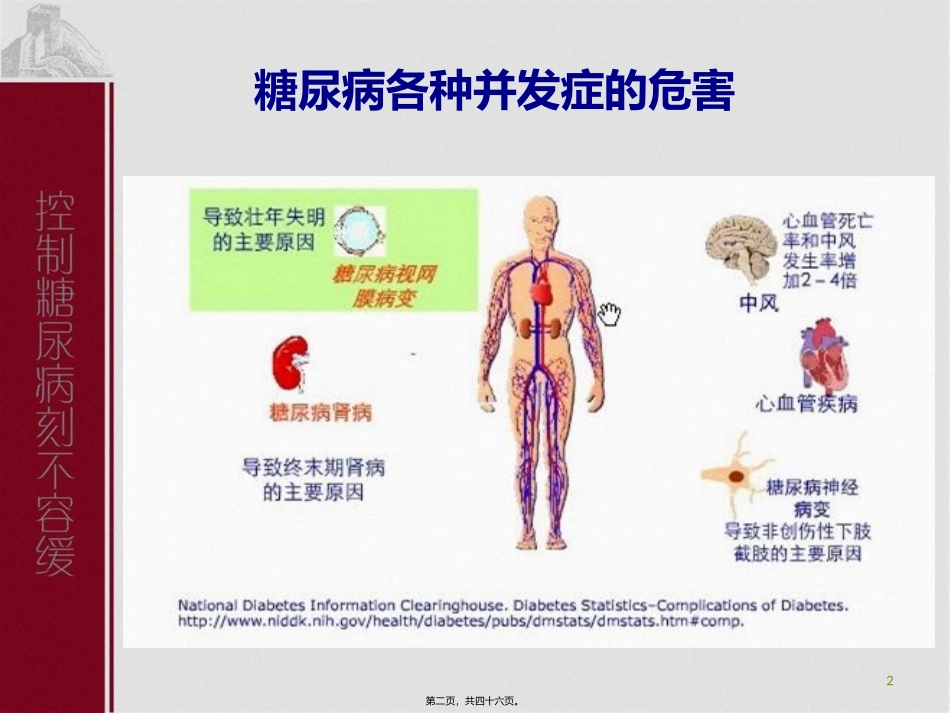 Part7-糖尿病并发症(三)_第2页