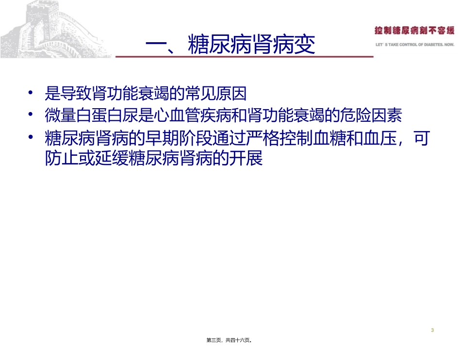 Part7-糖尿病并发症(三)_第3页