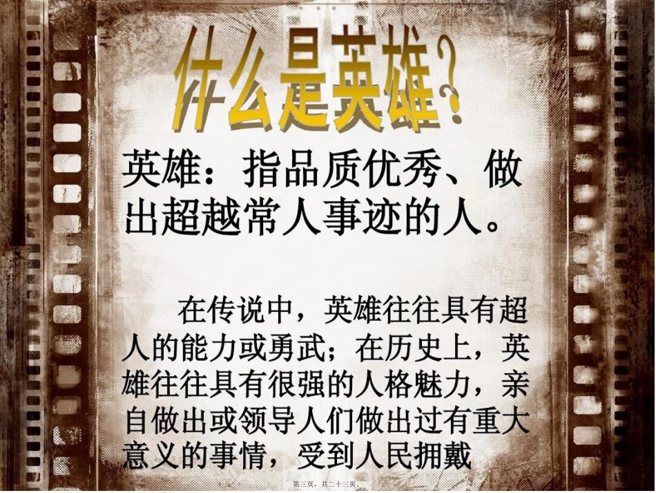 崇尚英雄精忠报国班会PPT_第3页