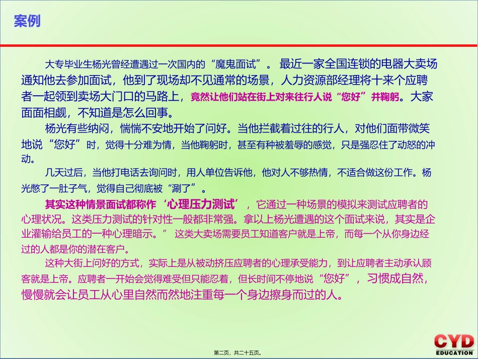 27-如何应对压力面试_第2页