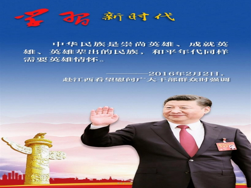 崇尚英雄-精忠报国主题班会_第2页