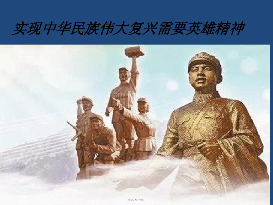 崇尚英雄-精忠报国主题班会_第3页