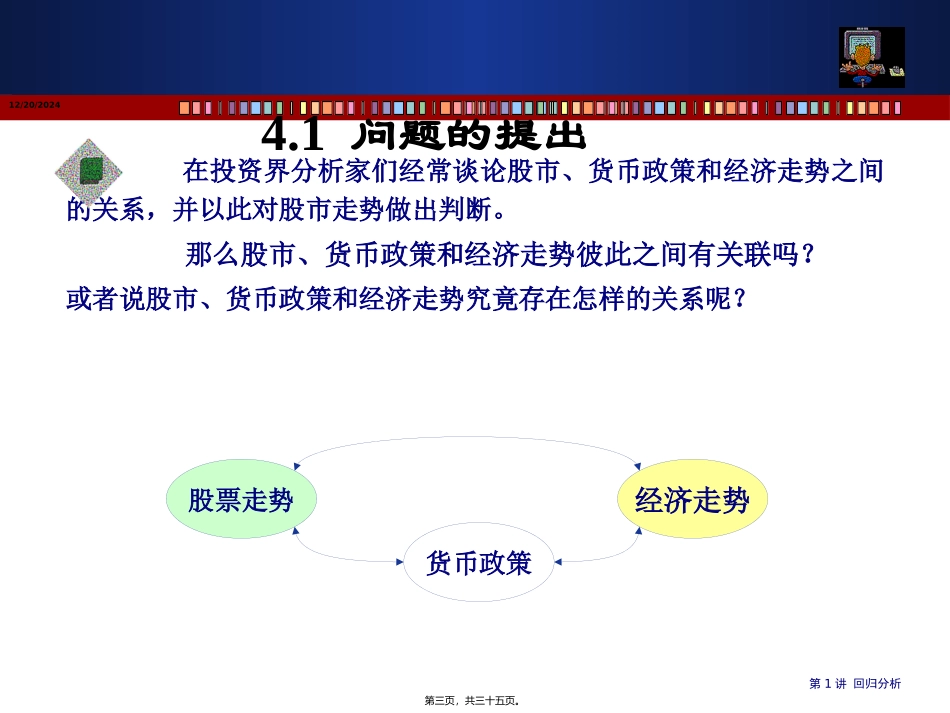 第4讲-结构方差模型_第3页