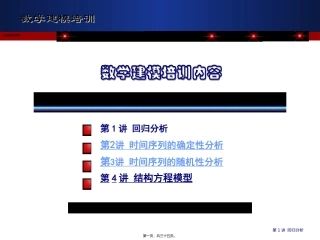 第4讲-结构方差模型