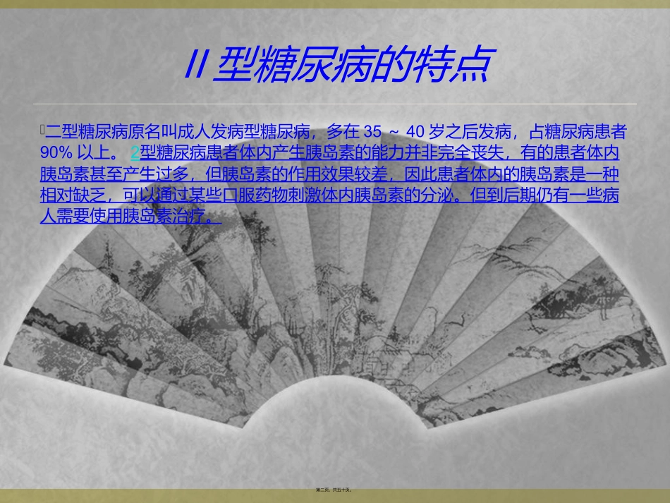 α葡萄糖苷酶抑制剂在II型糖尿病_第2页