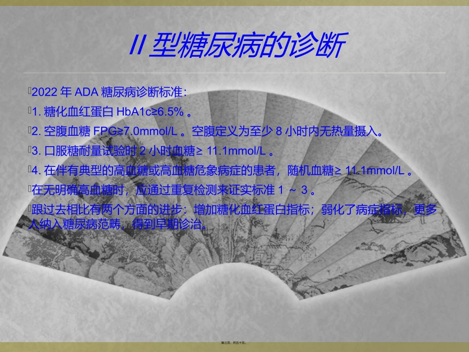 α葡萄糖苷酶抑制剂在II型糖尿病_第3页