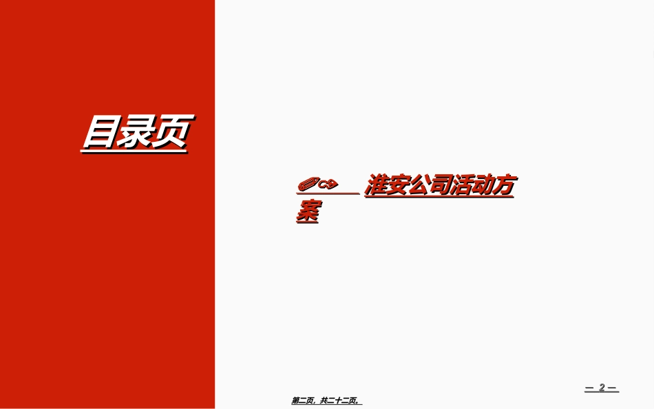29号“快乐迎奥运-冠军伴我行”万人健走活动工作沟通_第2页