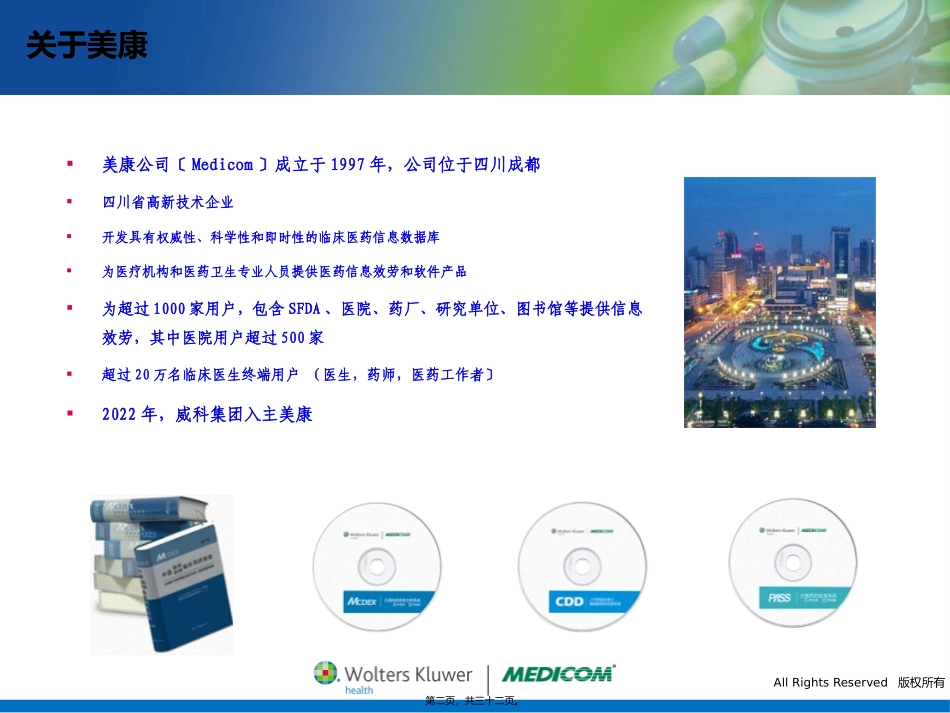 PASS合理用药监测系统介绍_第2页