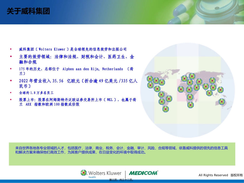 PASS合理用药监测系统介绍_第3页