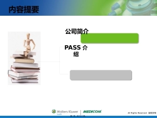 PASS合理用药监测系统介绍