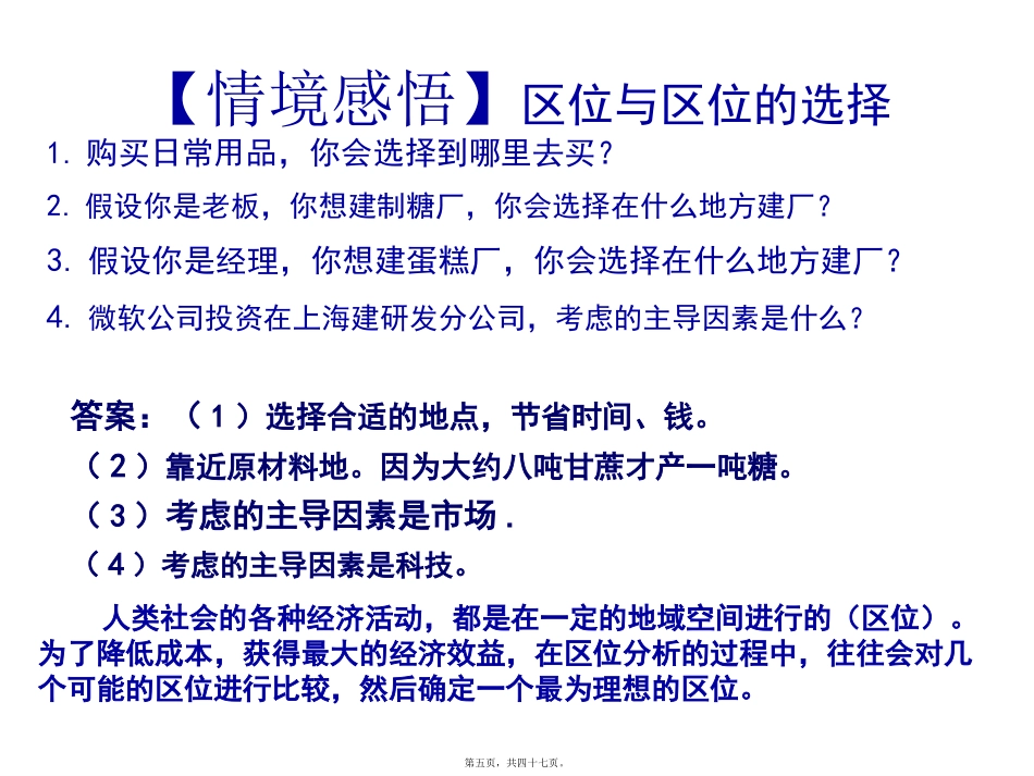 31产业活动的区位条件和地域联系.._第3页