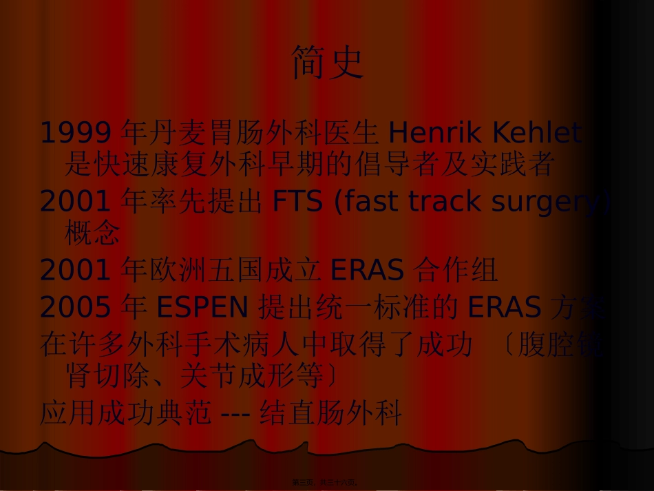 ERAS在结直肠外科中的应用_第3页