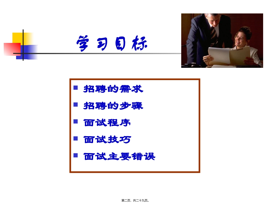 77635-面试技巧(共享)_第2页