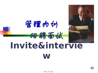 77635-面试技巧(共享)