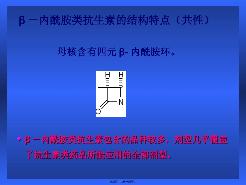 β-内酰胺类抗生素颜色反应快速鉴别系统(讲义-北京修改1)_第3页