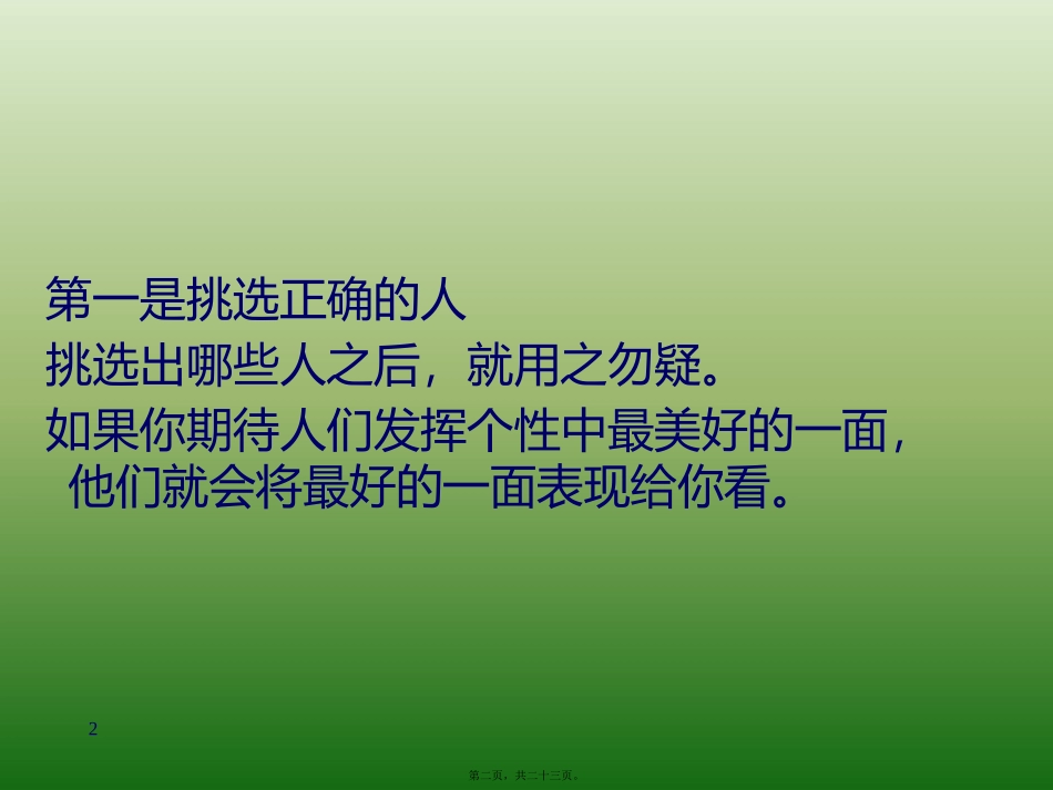 80000位杰出经理人的共通特质讲述_第2页