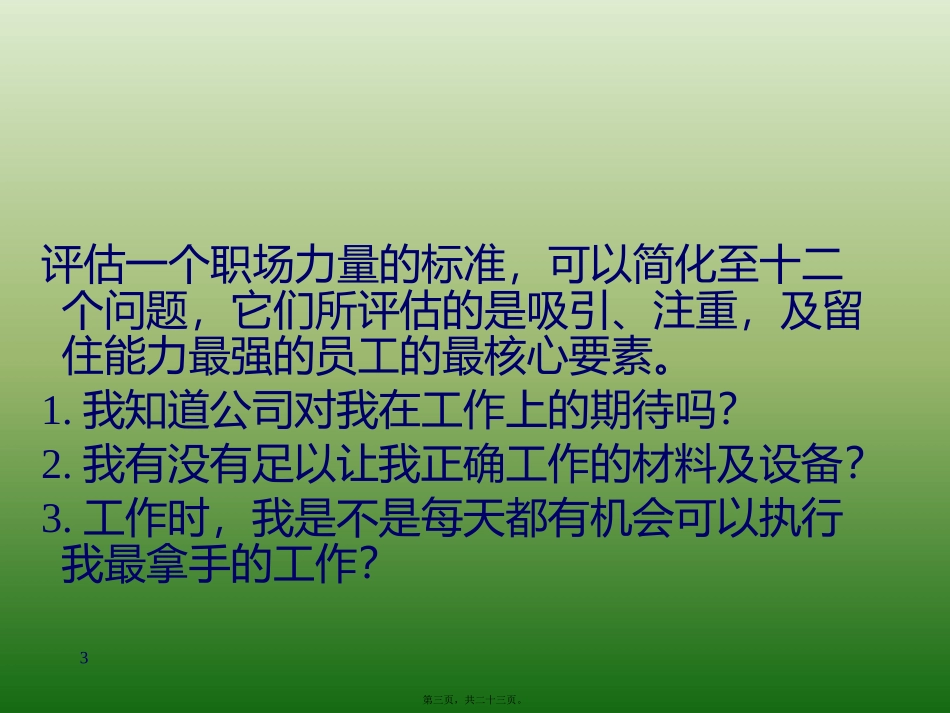 80000位杰出经理人的共通特质讲述_第3页