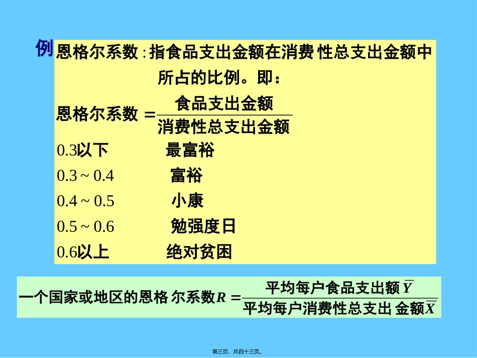抽样调查——比估计_第3页