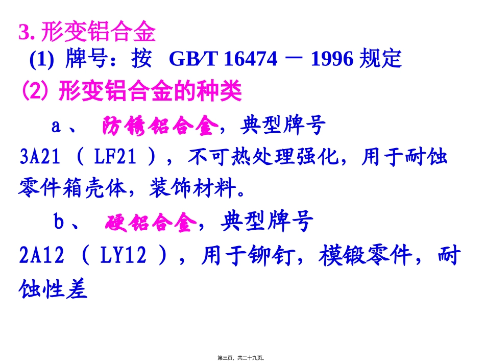 第4讲-金属材料2_第3页