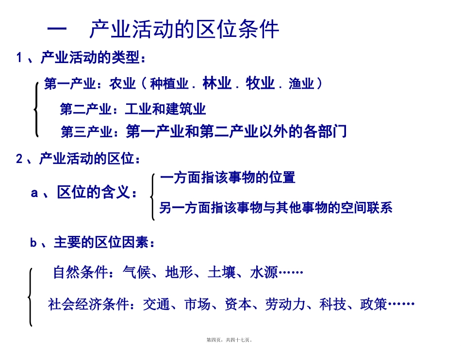 31产业活动的区位条件和地域联系资料_第2页