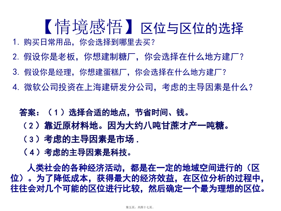 31产业活动的区位条件和地域联系资料_第3页