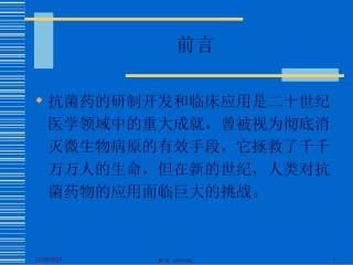 β内酰胺类抗生素与合理用药-PPT文档资料