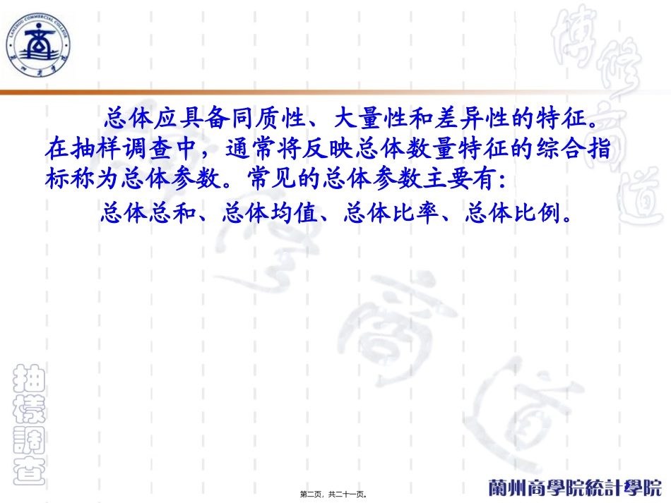 抽样调查的基本原理_第2页