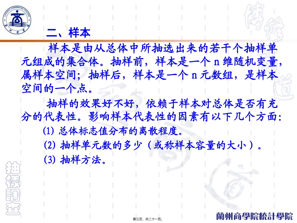 抽样调查的基本原理_第3页