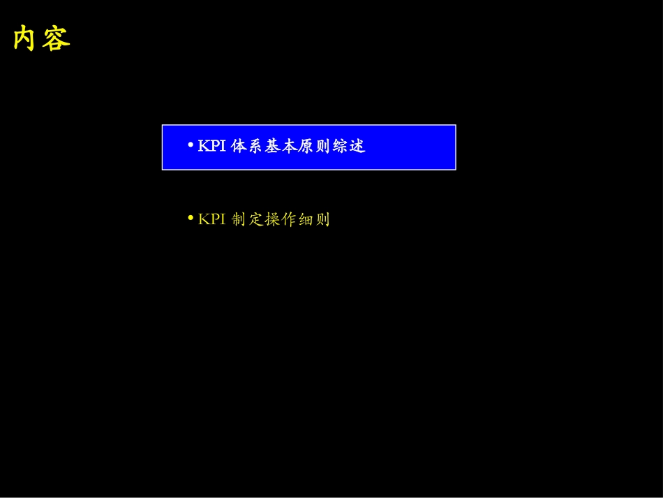 032麦肯锡-云南电信KPI方案_第2页