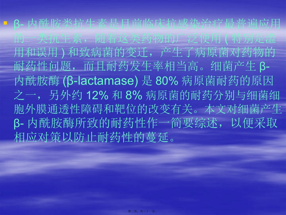 β-内酰胺酶讲义_第2页