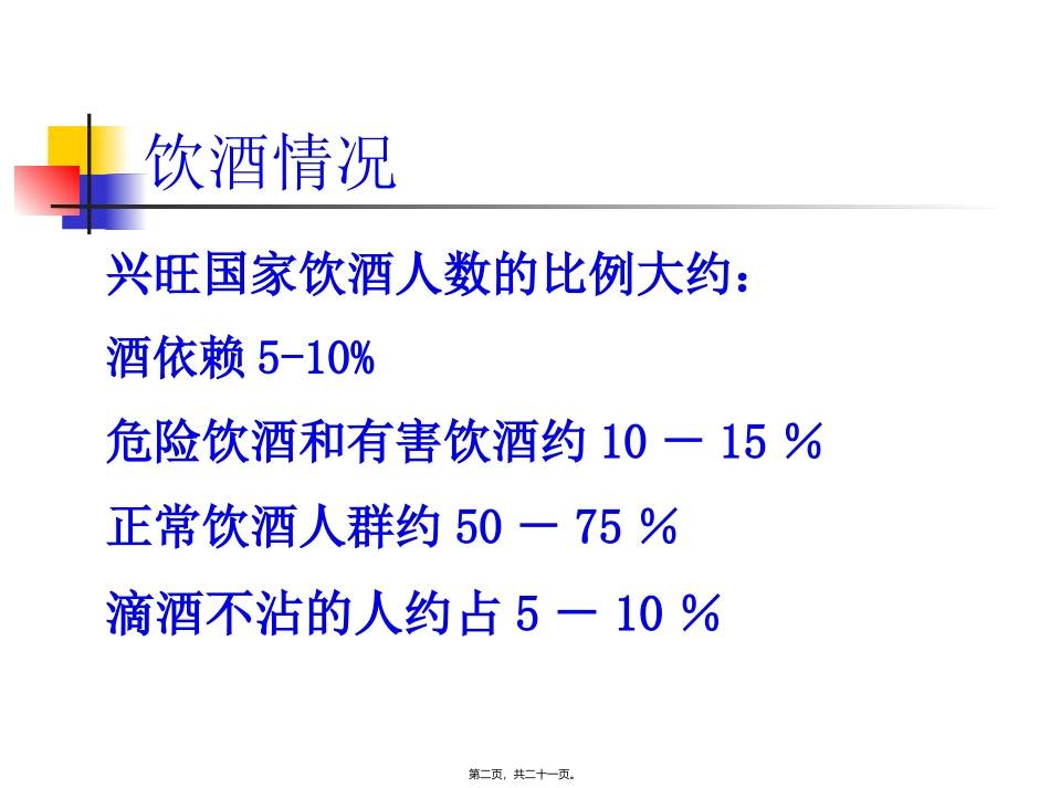 9、精神活性物质所致精神障碍(2)概述_第2页