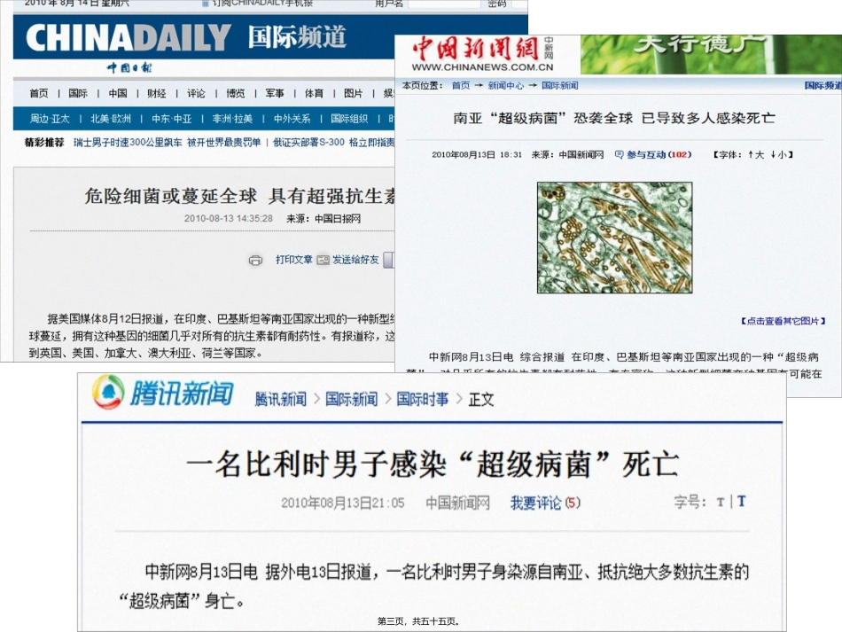 β-内酰胺酶抑制剂、碳青霉烯类及其复方制剂与合理用药_第3页