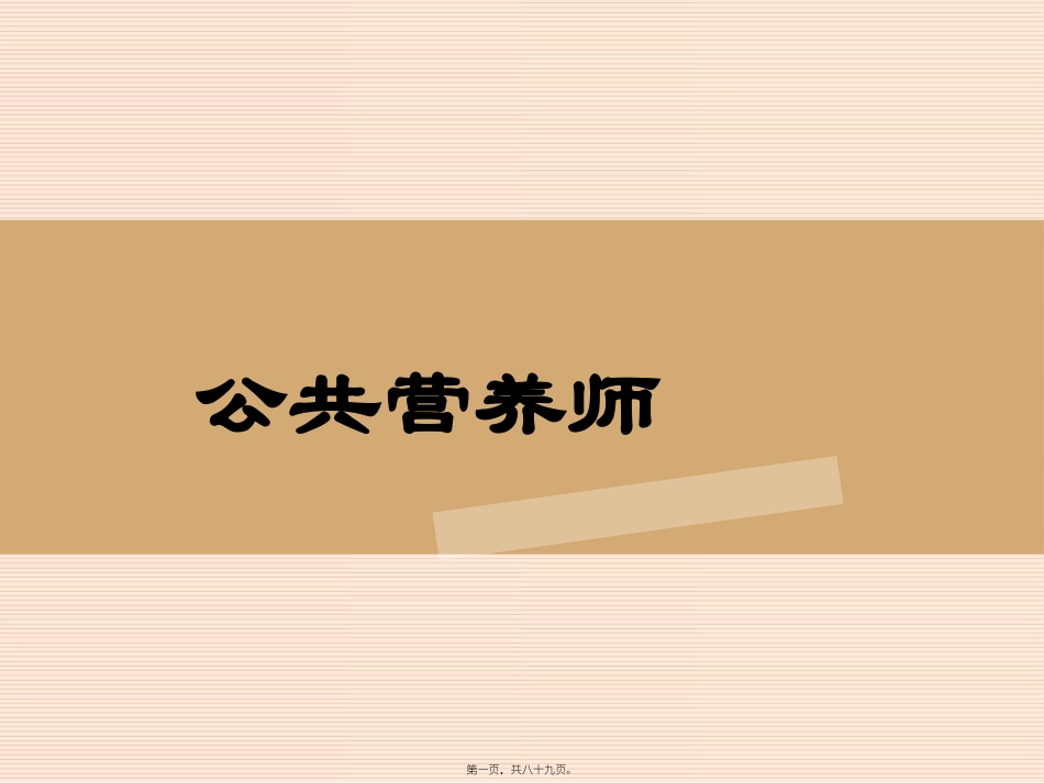 34、膳食调查与评价分解_第1页