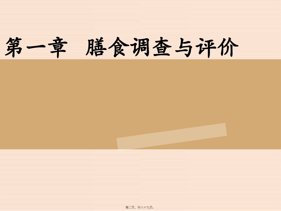 34、膳食调查与评价分解_第2页