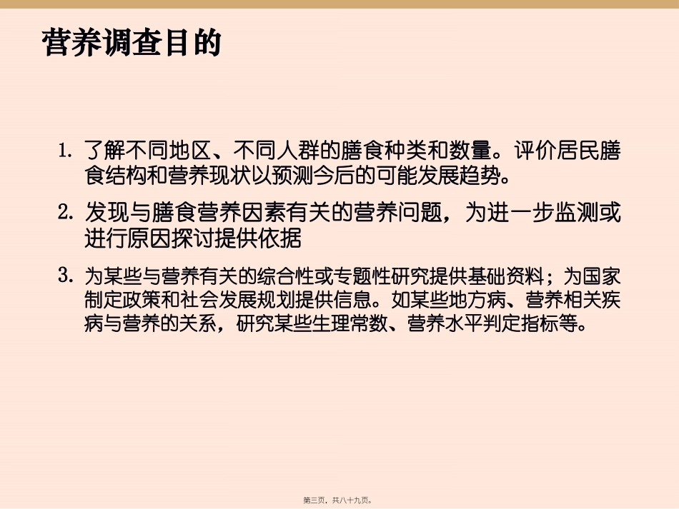 34、膳食调查与评价分解_第3页