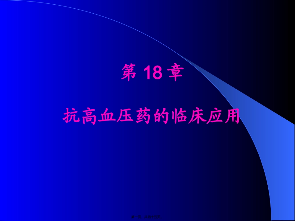 β受体阻断药_第1页