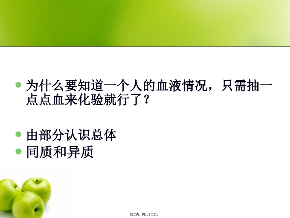 抽样与抽样调查_第2页