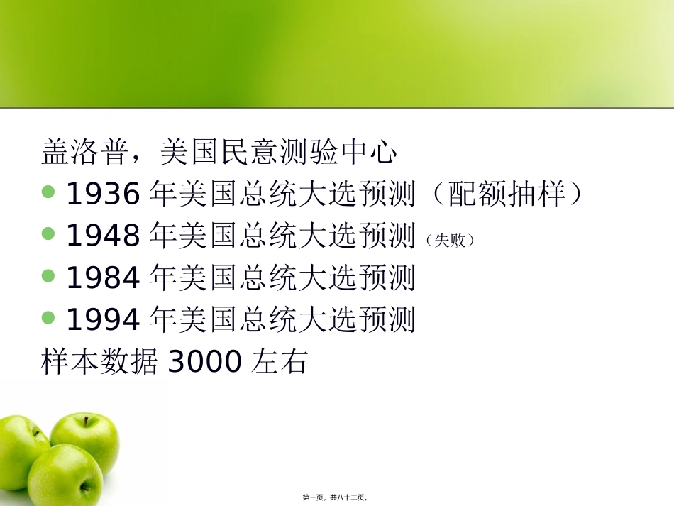 抽样与抽样调查_第3页
